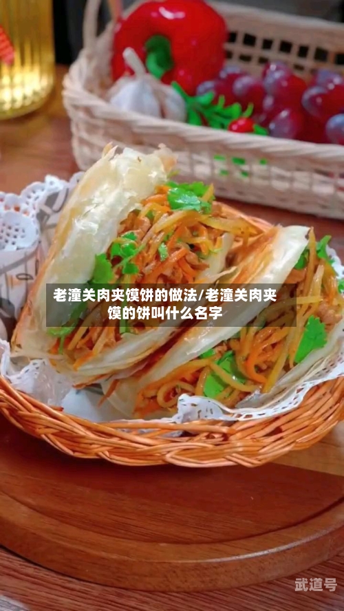 老潼关肉夹馍饼的做法/老潼关肉夹馍的饼叫什么名字