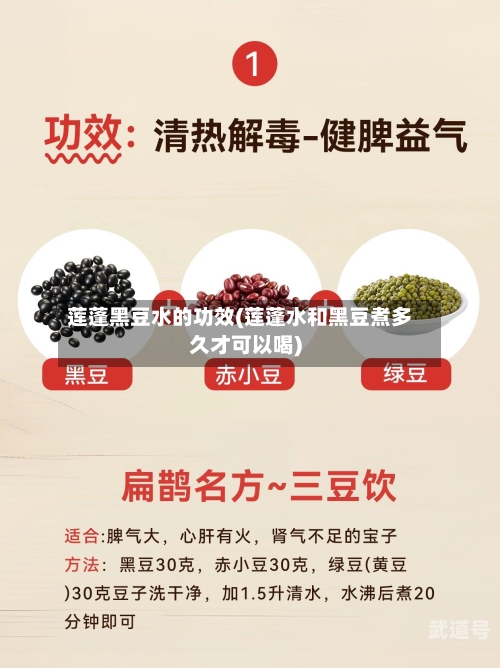 莲蓬黑豆水的功效(莲蓬水和黑豆煮多久才可以喝)