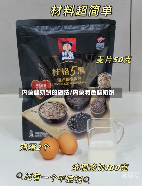 内蒙酸奶饼的做法/内蒙特色酸奶饼