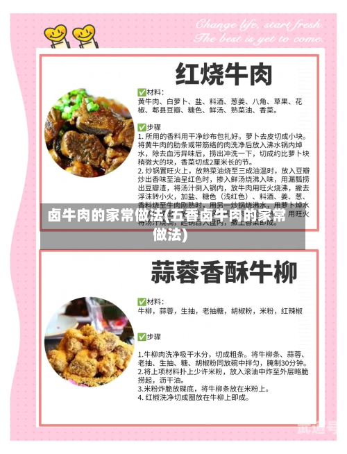卤牛肉的家常做法(五香卤牛肉的家常做法)