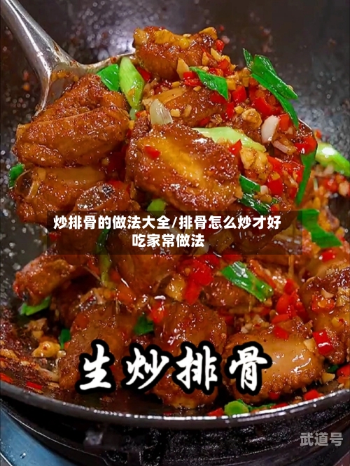 炒排骨的做法大全/排骨怎么炒才好吃家常做法