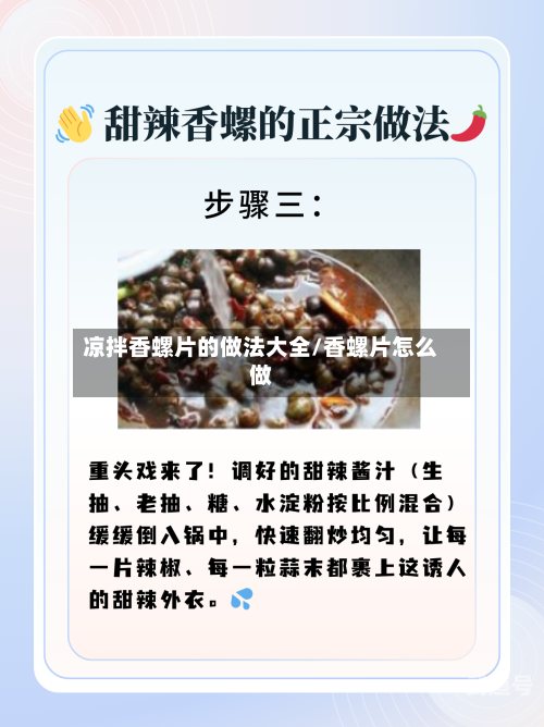 凉拌香螺片的做法大全/香螺片怎么做