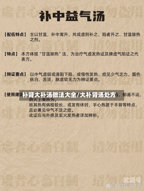 补肾大补汤做法大全/大补肾汤处方