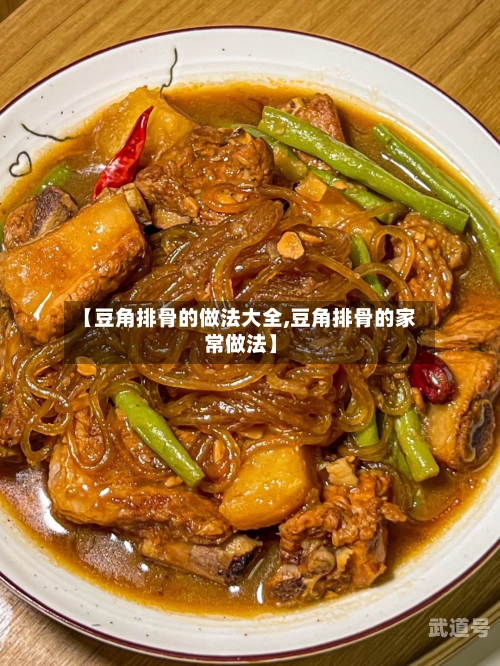 【豆角排骨的做法大全,豆角排骨的家常做法】