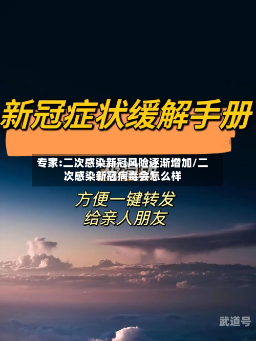 专家:二次感染新冠风险逐渐增加/二次感染新冠病毒会怎么样