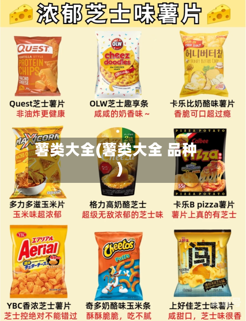 薯类大全(薯类大全 品种)