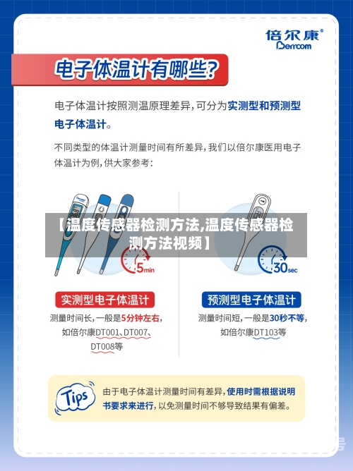 【温度传感器检测方法,温度传感器检测方法视频】
