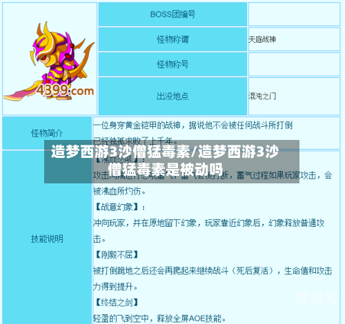 造梦西游3沙僧猛毒素/造梦西游3沙僧猛毒素是被动吗