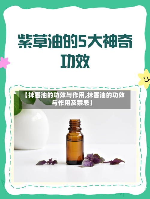 【抹香油的功效与作用,抹香油的功效与作用及禁忌】
