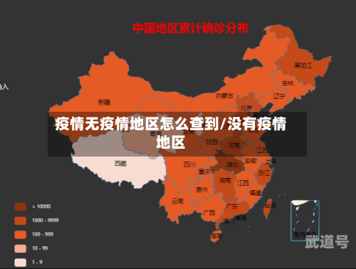 疫情无疫情地区怎么查到/没有疫情地区