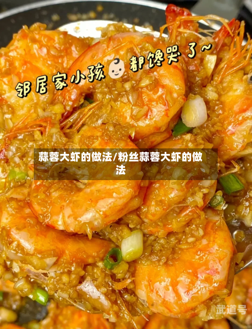 蒜蓉大虾的做法/粉丝蒜蓉大虾的做法