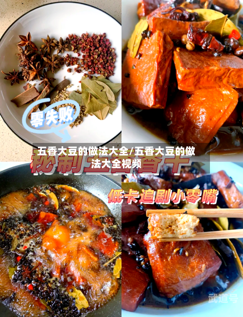 五香大豆的做法大全/五香大豆的做法大全视频