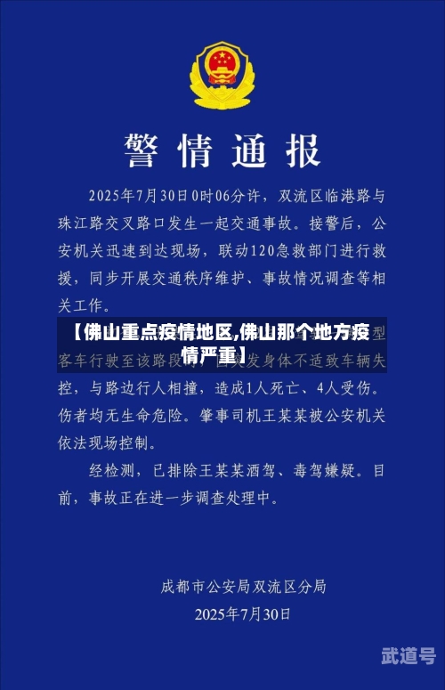 【佛山重点疫情地区,佛山那个地方疫情严重】