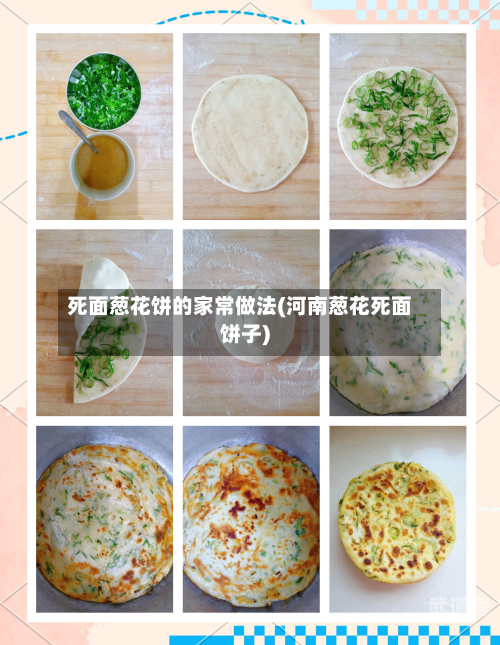 死面葱花饼的家常做法(河南葱花死面饼子)