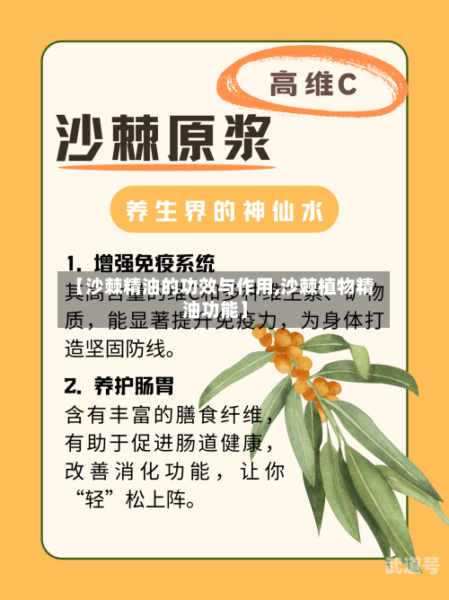 【沙棘精油的功效与作用,沙棘植物精油功能】