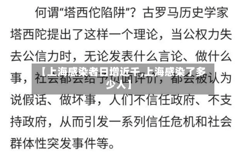 【上海感染者日增近千,上海感染了多少人】