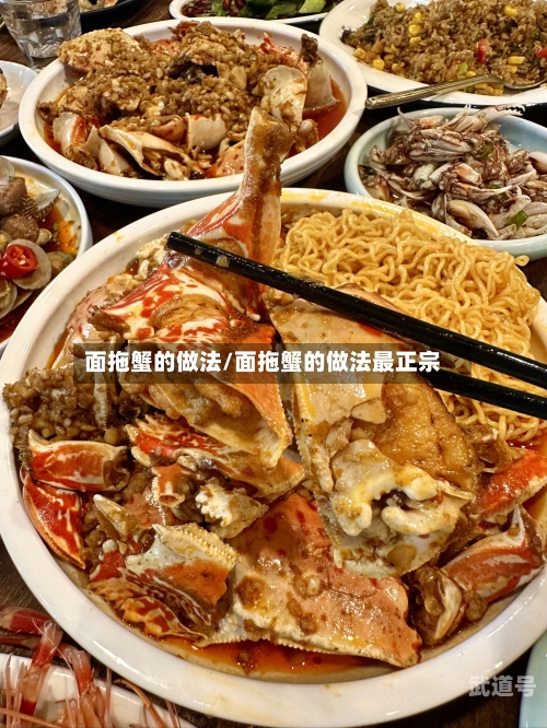 面拖蟹的做法/面拖蟹的做法最正宗