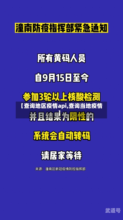 【查询地区疫情api,查询当地疫情】
