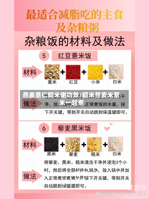 燕麦薏仁糙米粥功效/糙米燕麦米薏米一起煮