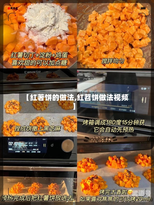 【红著饼的做法,红苕饼做法视频】