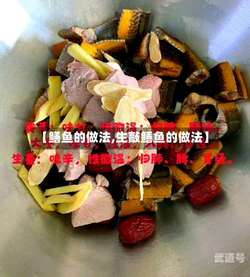 【鳝鱼的做法,生敲鳝鱼的做法】