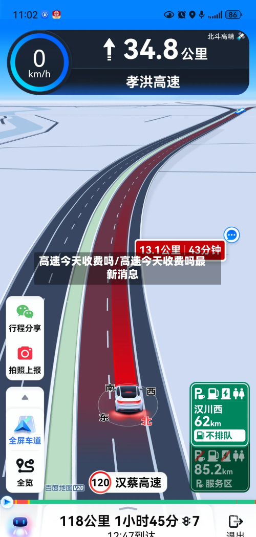 高速今天收费吗/高速今天收费吗最新消息