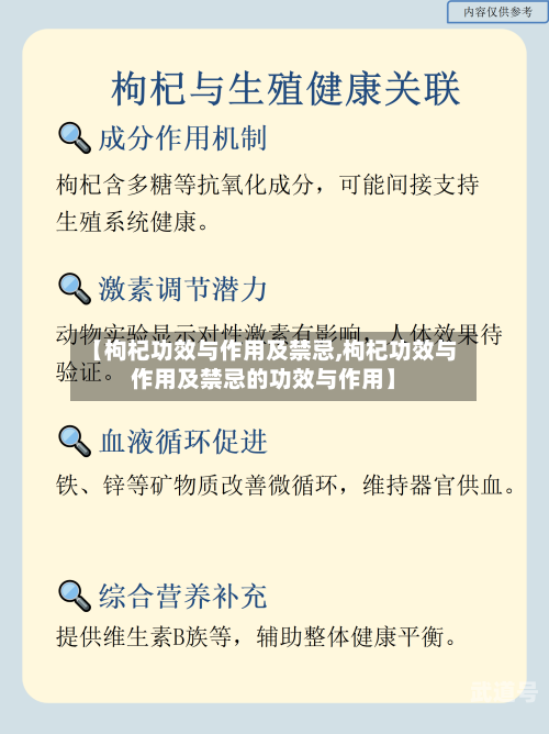 【枸杞功效与作用及禁忌,枸杞功效与作用及禁忌的功效与作用】