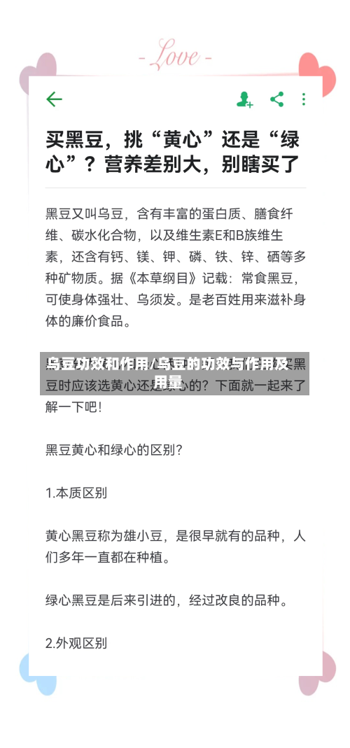 乌豆功效和作用/乌豆的功效与作用及用量