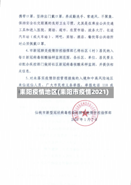 耒阳疫情地区(耒阳市疫情2021)