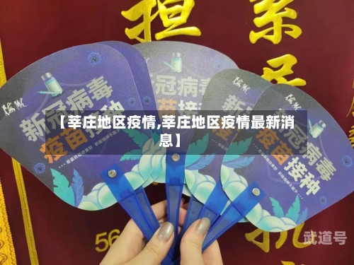 【莘庄地区疫情,莘庄地区疫情最新消息】