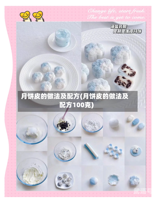 月饼皮的做法及配方(月饼皮的做法及配方100克)