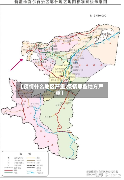 【疫情什么地区严重,疫情那些地方严重】