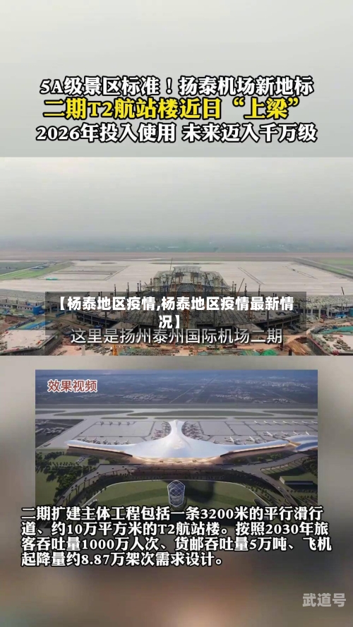 【杨泰地区疫情,杨泰地区疫情最新情况】