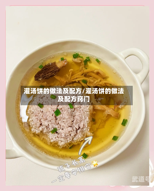 灌汤饼的做法及配方/灌汤饼的做法及配方窍门
