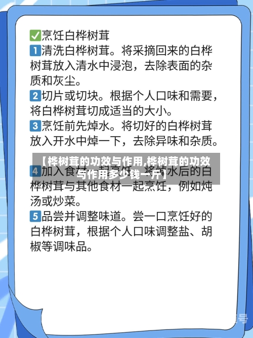 【桦树茸的功效与作用,桦树茸的功效与作用多少钱一斤】