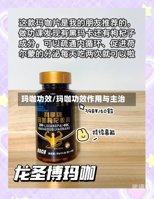 玛咖功效/玛咖功效作用与主治