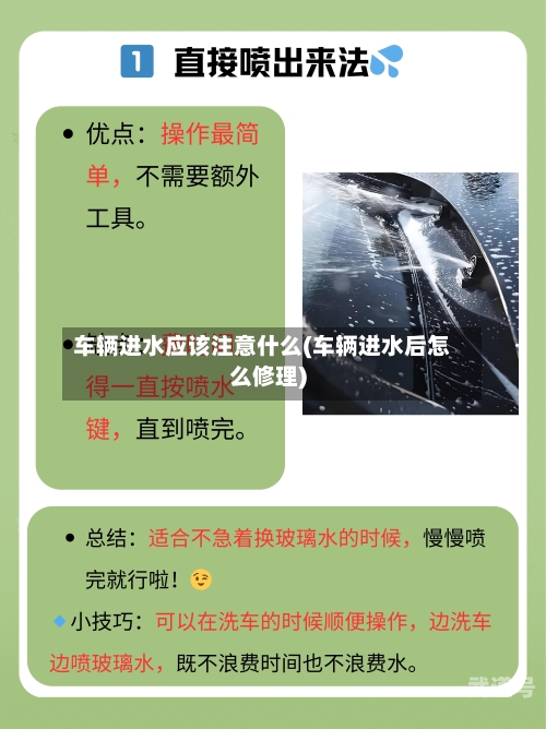 车辆进水应该注意什么(车辆进水后怎么修理)