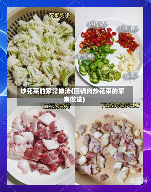 炒花菜的家常做法(回锅肉炒花菜的家常做法)