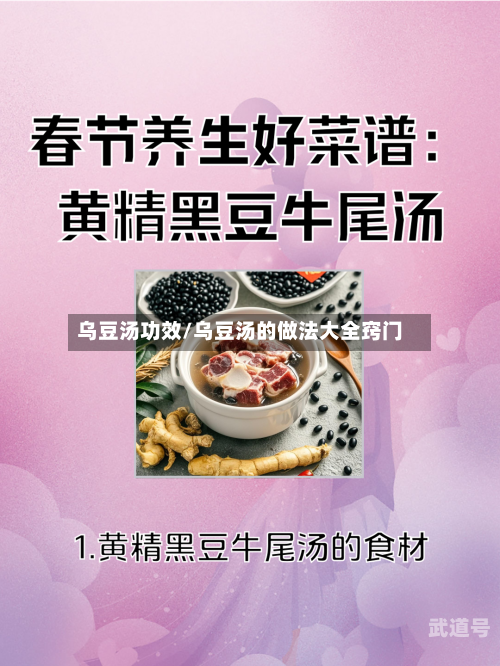 乌豆汤功效/乌豆汤的做法大全窍门