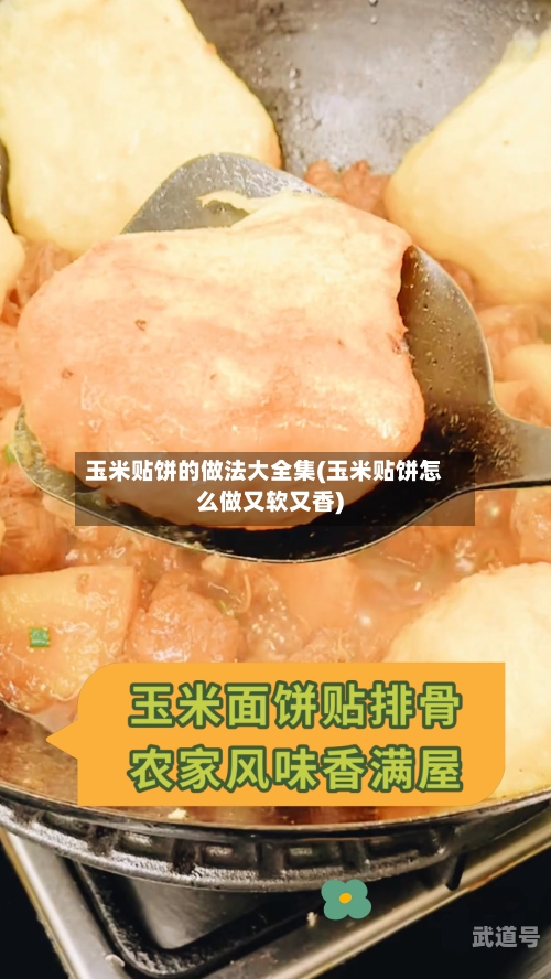 玉米贴饼的做法大全集(玉米贴饼怎么做又软又香)