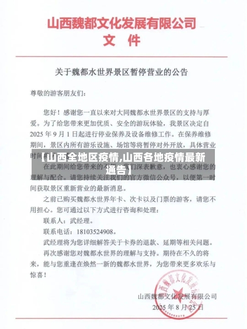 【山西全地区疫情,山西各地疫情最新通告】