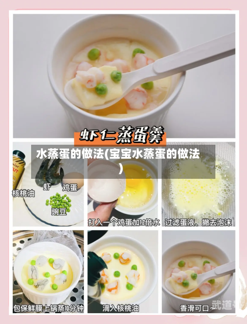 水蒸蛋的做法(宝宝水蒸蛋的做法)