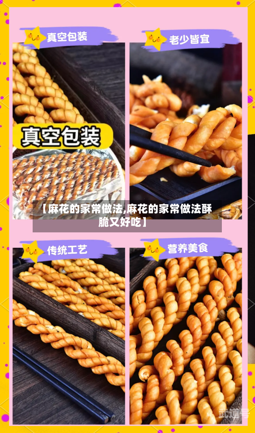 【麻花的家常做法,麻花的家常做法酥脆又好吃】