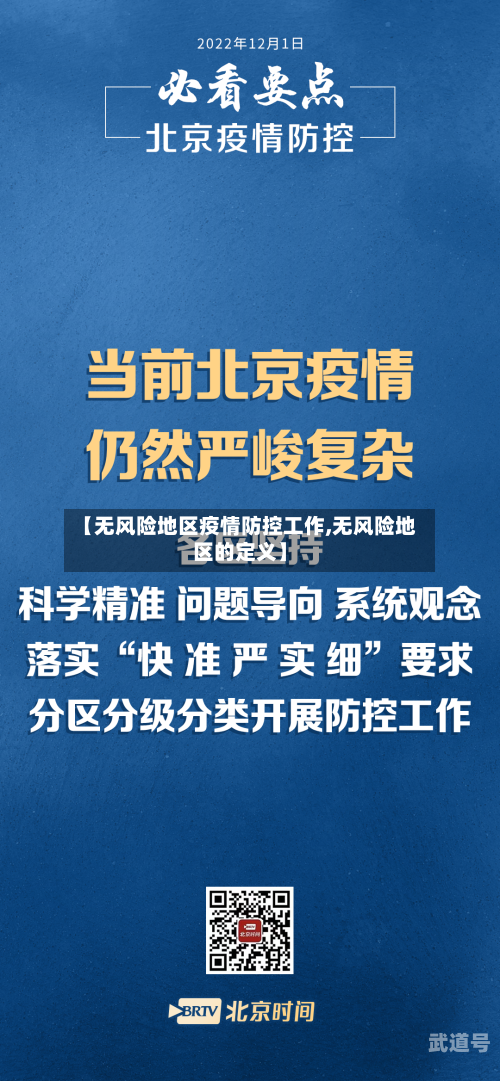 【无风险地区疫情防控工作,无风险地区的定义】