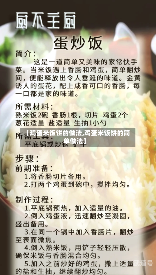 【鸡蛋米饭饼的做法,鸡蛋米饭饼的简单做法】