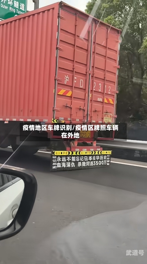 疫情地区车牌识别/疫情区牌照车辆在外地