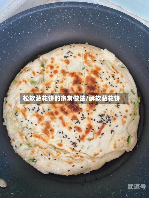 松软葱花饼的家常做法/酥软葱花饼
