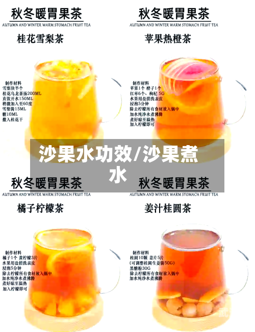 沙果水功效/沙果煮水