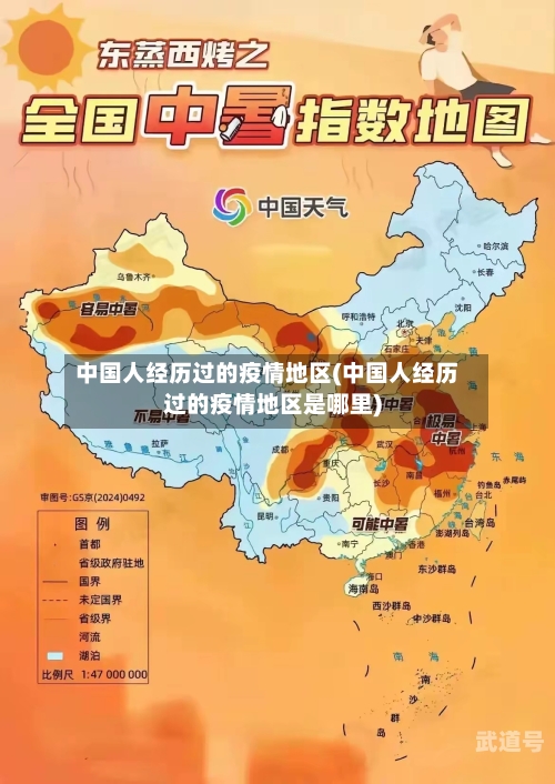中国人经历过的疫情地区(中国人经历过的疫情地区是哪里)