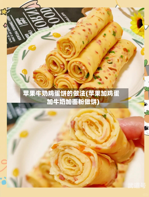 苹果牛奶鸡蛋饼的做法(苹果加鸡蛋加牛奶加面粉做饼)